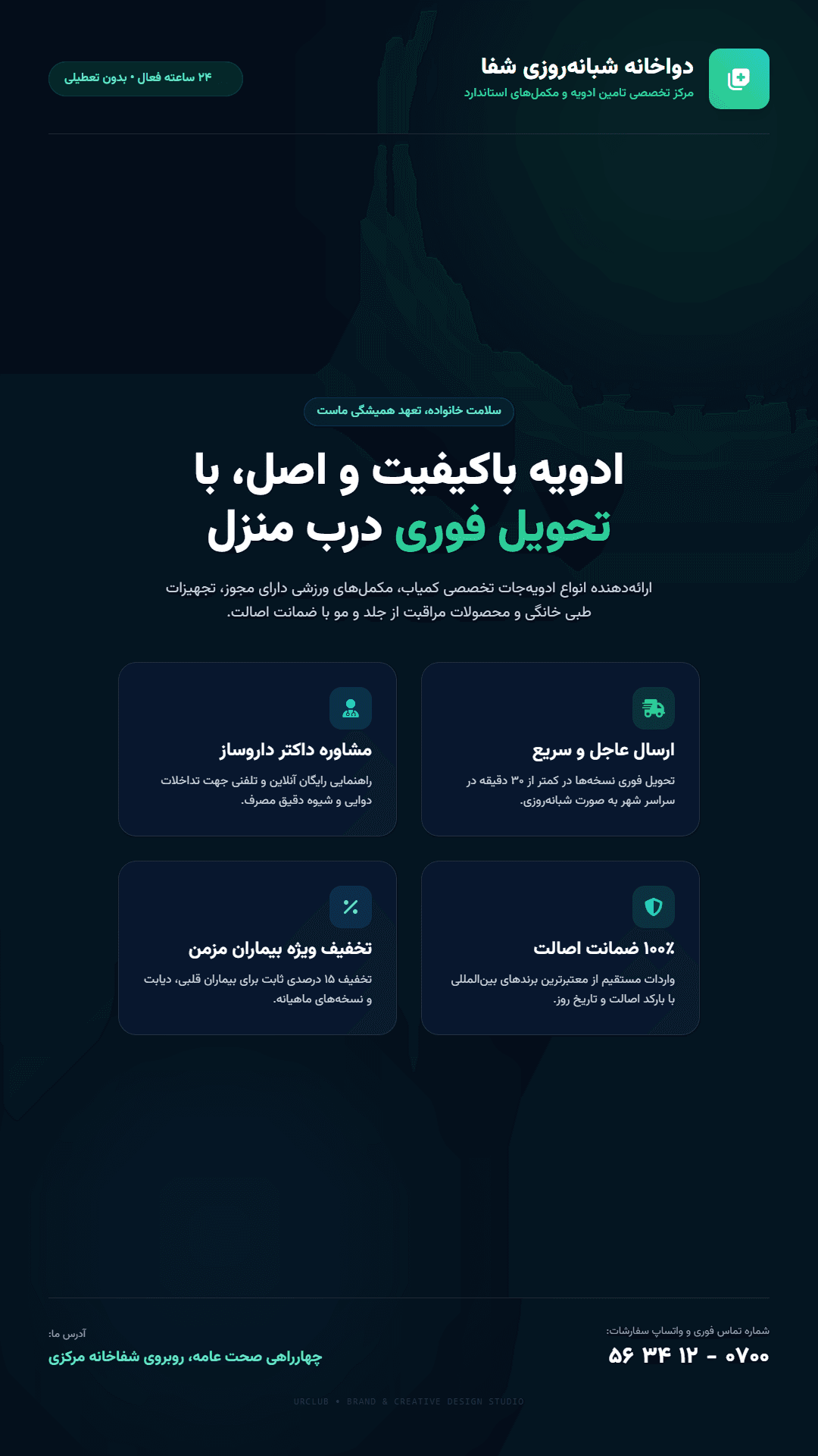 پوستر دواخانه شفا