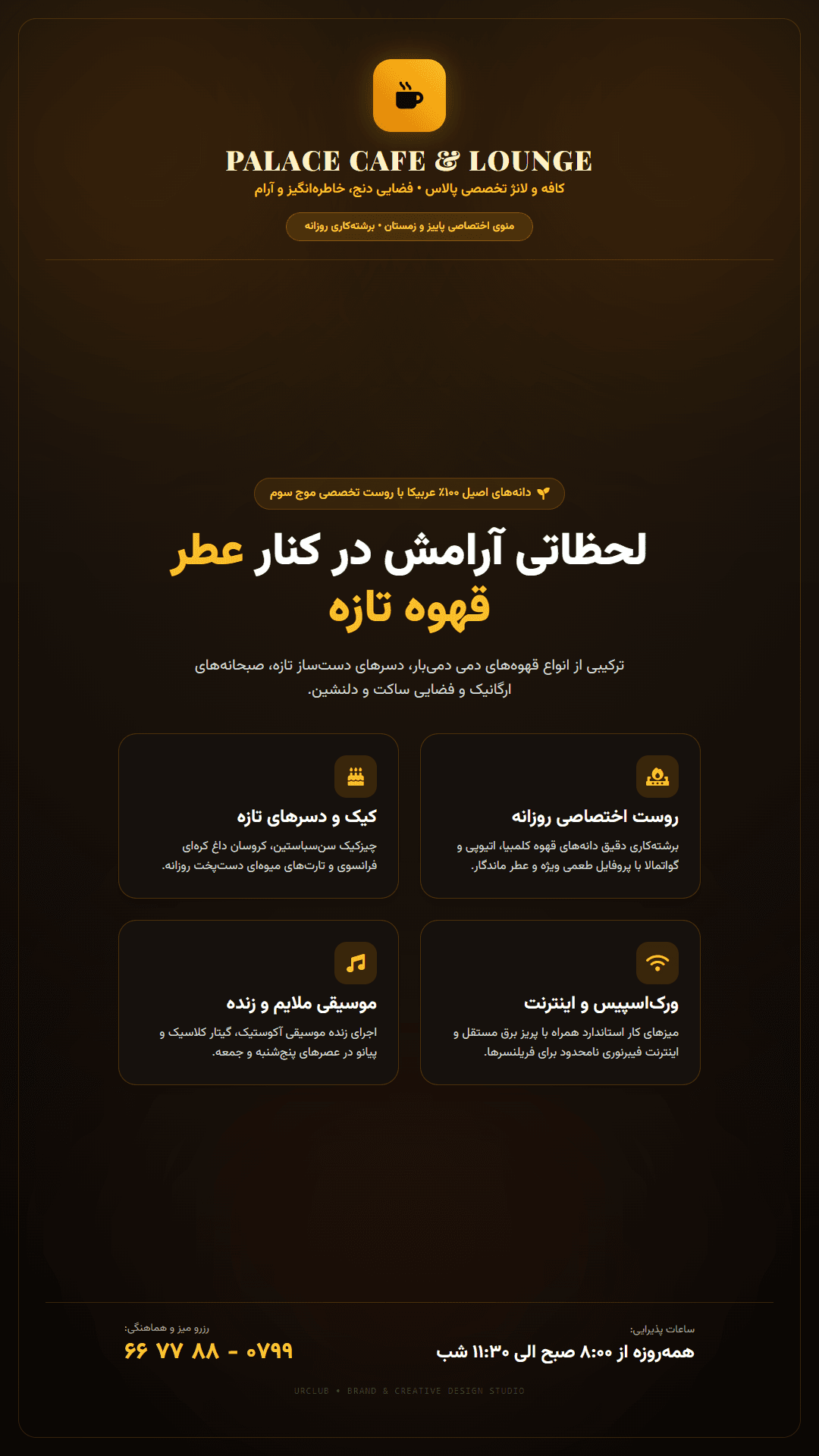 پوستر کافه پالاس